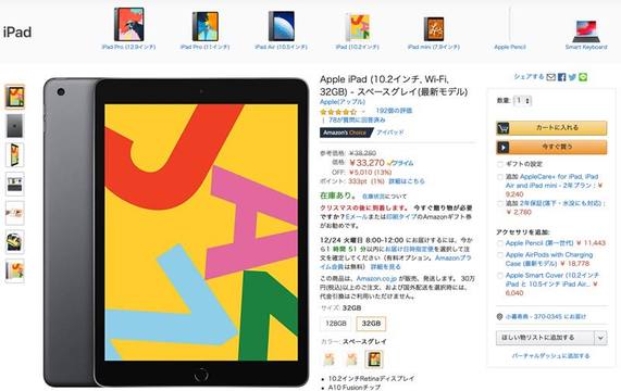 Amazonサイバーマンデーで爆売れした10.2インチiPadが未だに5000円引きなのを見つけてしまった！