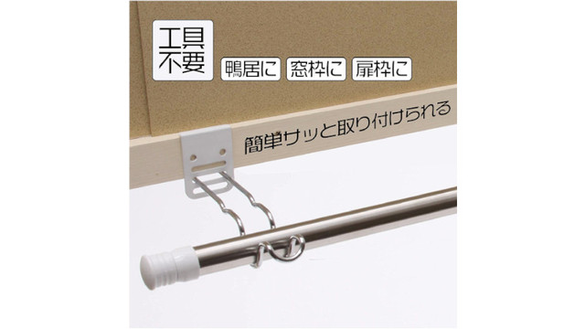 工具不要でさっと設置できる「室内物干し掛け」! 大量の洗濯物やコートのちょい掛けにも便利