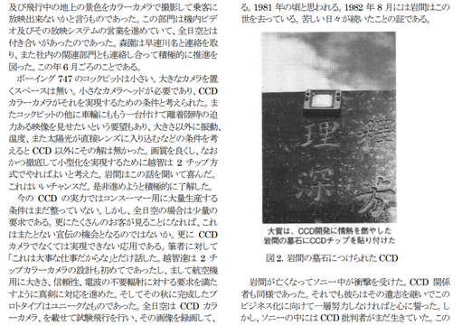 岩間氏も墓石の影で笑顔？ ソニー年末年始フル稼働でもセンサーが追い付かない好調