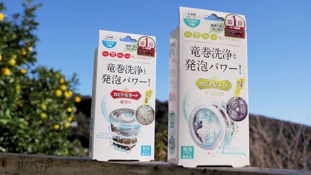 つけ置き不要で洗濯槽の汚れを落とす「カビトルネード」、外置きの縦型とドラム式で試してみた!