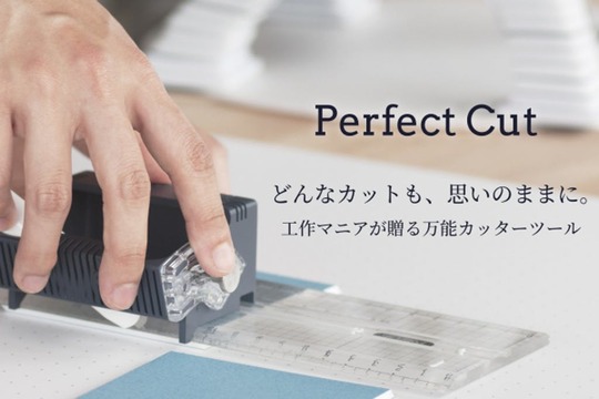 工作の作業効率が劇的にアップ! 万能カッターツール「Perfect Cut」が登場