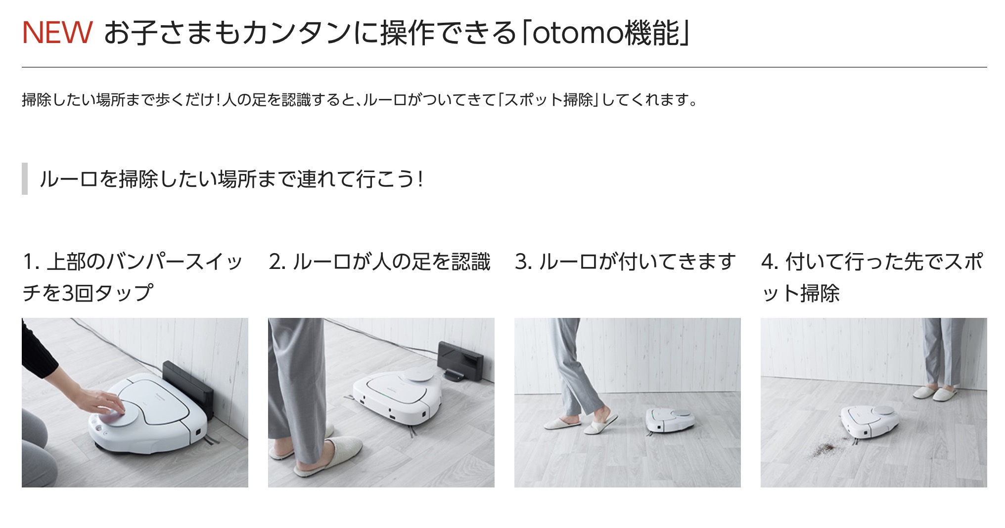 おいで〜。人間の後をついてくるロボット掃除機、新型ルーロ「MC