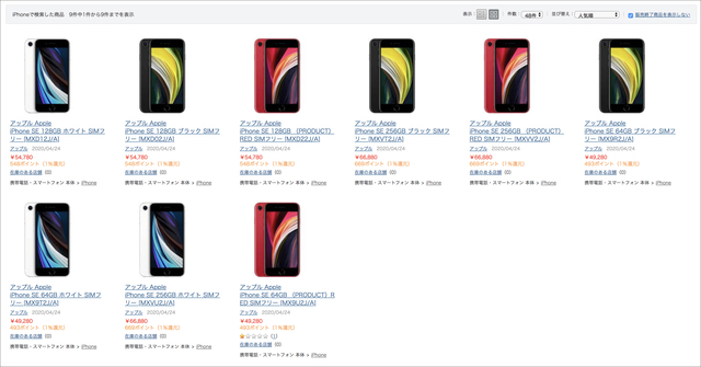 ポイント付きます Iphone Se Simフリー版 ヨドバシとビックカメラでも4月24日発売 ギズモード ジャパン