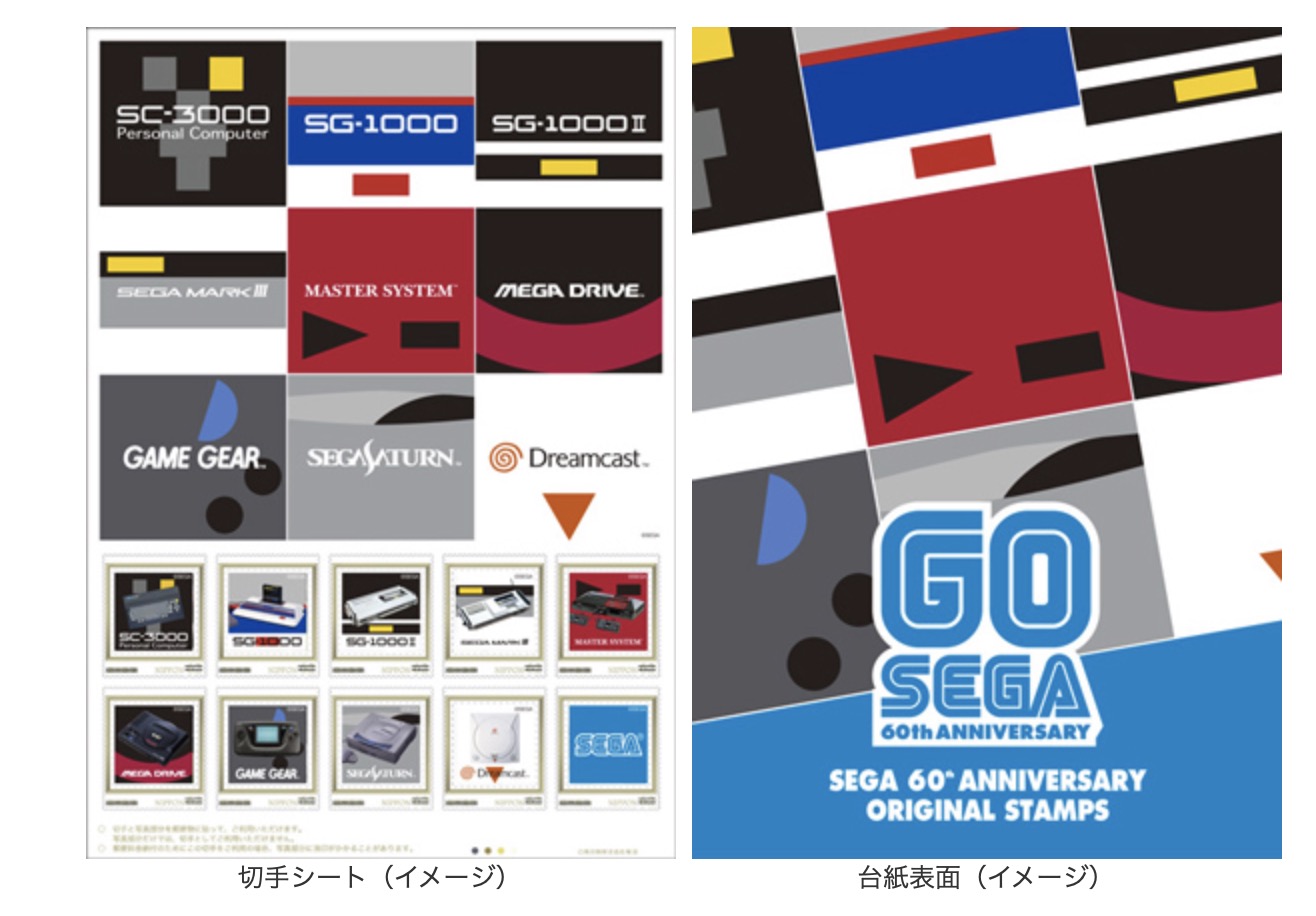60周年のセガだよ！ セガ歴代ハードの記念切手がでるよ！ | ギズモード