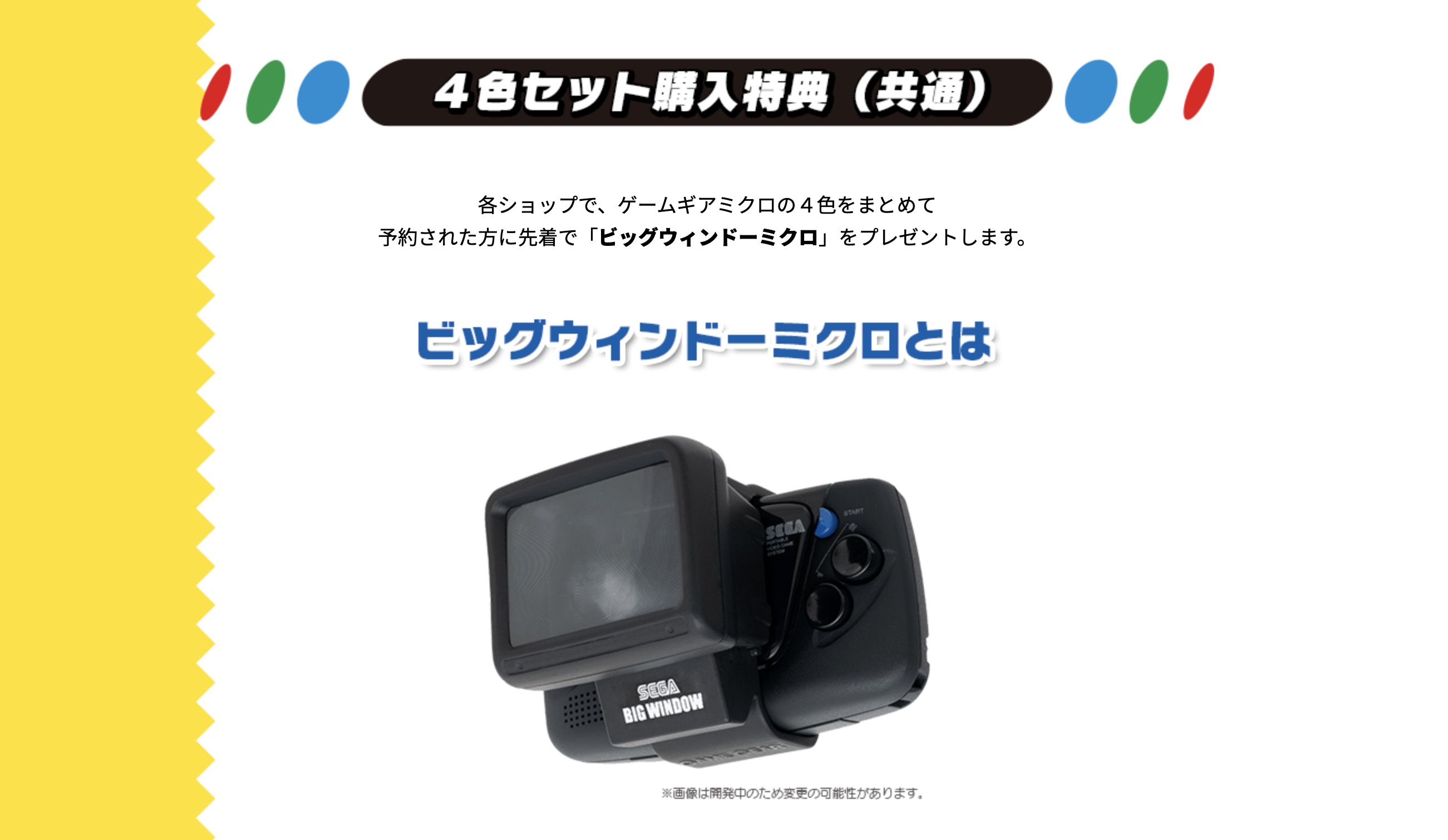 ゲームギアミクロ」は4980円！ 収録タイトルはこれだ！ | ギズモード