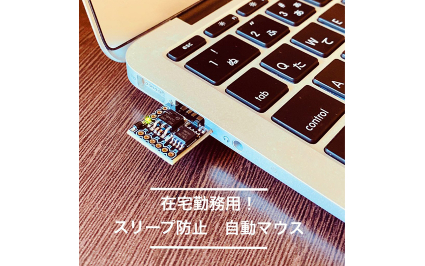 社用PCのスリープ設定を強引に止める健気なドングル。救われるリモートワーカーもいるはず? ギズモード・ジャパン