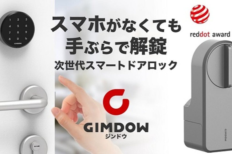 手ぶらで解錠できるテンキー付きのスマートロック Gimdow ギズモード ジャパン