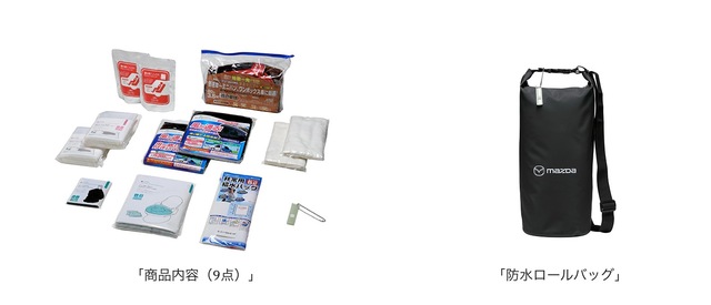 クルマに防災グッズありますか? マツダが純正車中泊セットの販売を開始