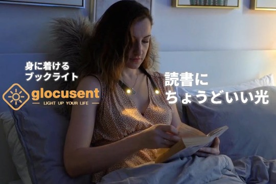 犬の散歩やキャンプでも使える！ “ハンズフリー×充電式”ブックライトが登場