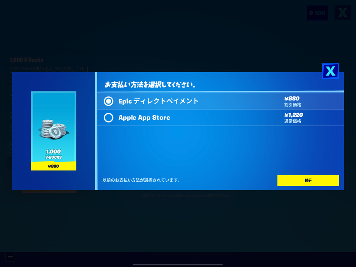 20200814fortnitepayment_yamadayousu