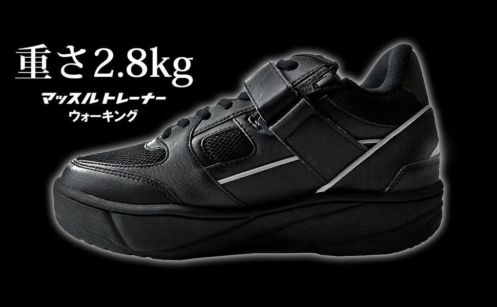 MUSCLE TRAINER マッスルトレーナー 錘 スニーカー トレーニング 現代の鉄ゲタ。片足1.4kgのウォーキングシューズでコロナ太りを解消