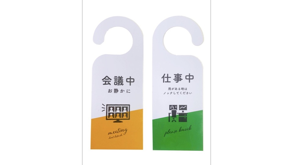 ホテルのアレ！ リモートワークには｢会議中｣｢仕事中｣のドアノブサインが必要だ ギズモード・ジャパン