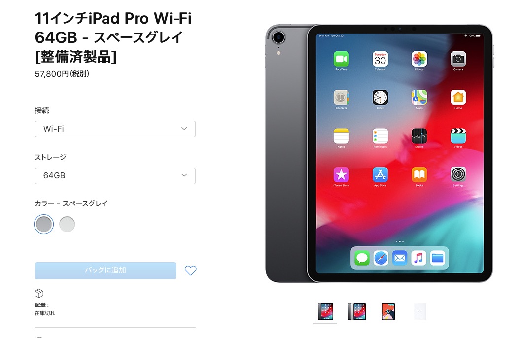 iPad Pro 2018年モデル整備済製品の画像