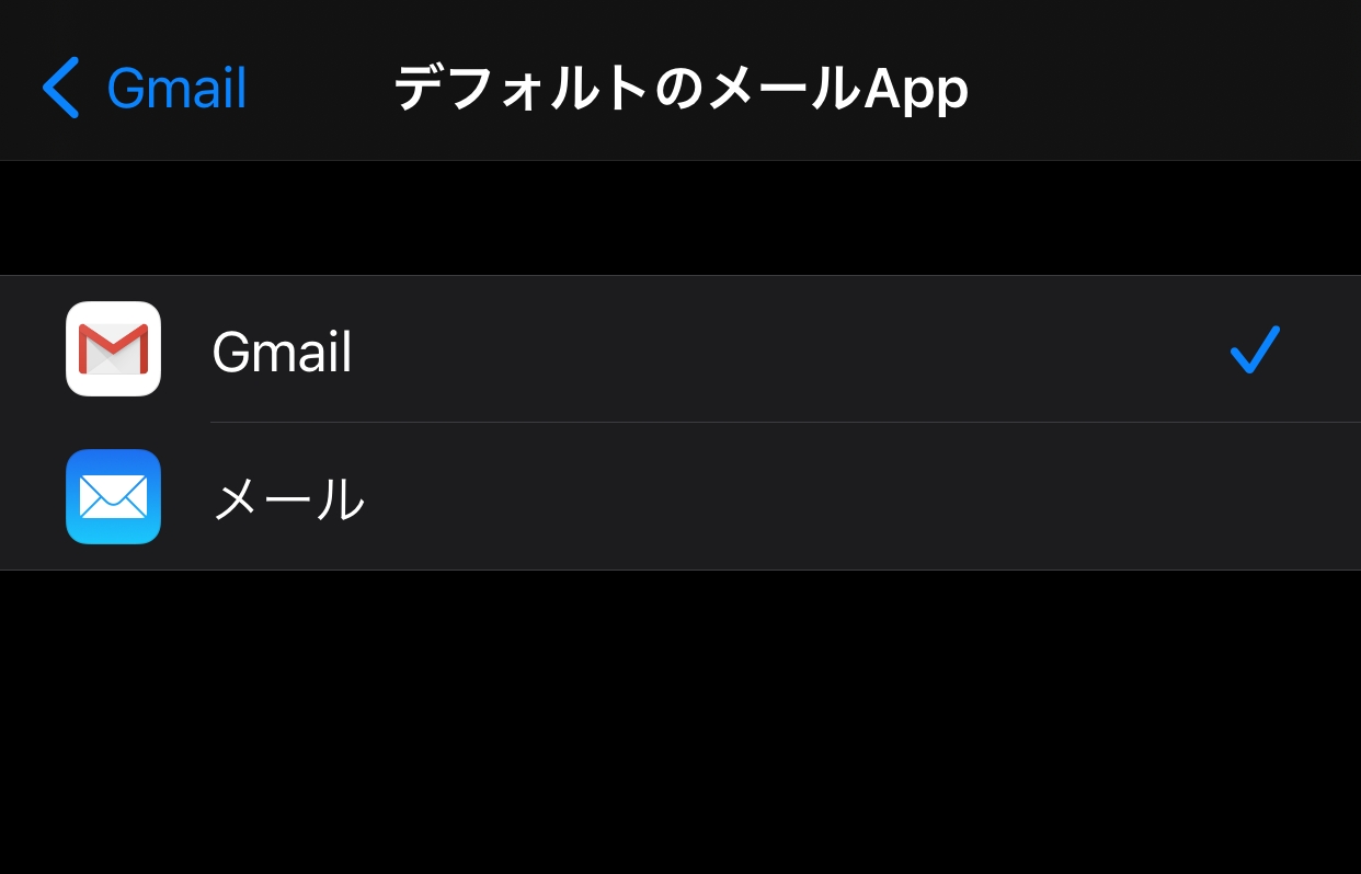 Ios14のデフォルトメールアプリに Gmail を選べるぞ ギズモード ジャパン