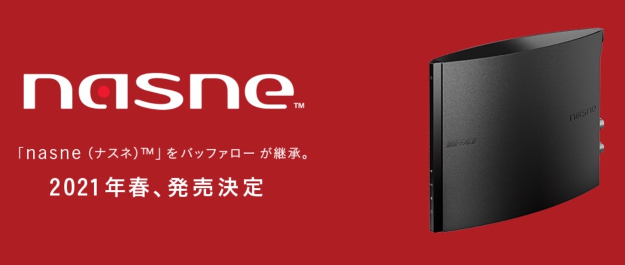 販売終了の Nasne バッファローが継承し21年発売へ ギズモード ジャパン