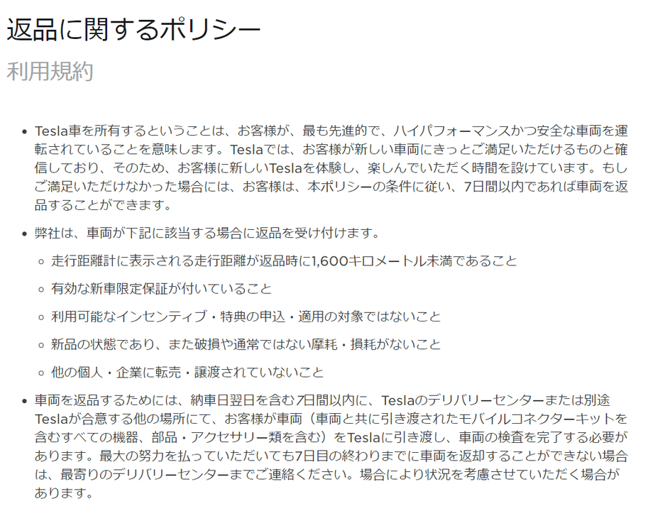 あれ？ テスラ7日間返品保証ポリシーが消えてる ギズモード・ジャパン
