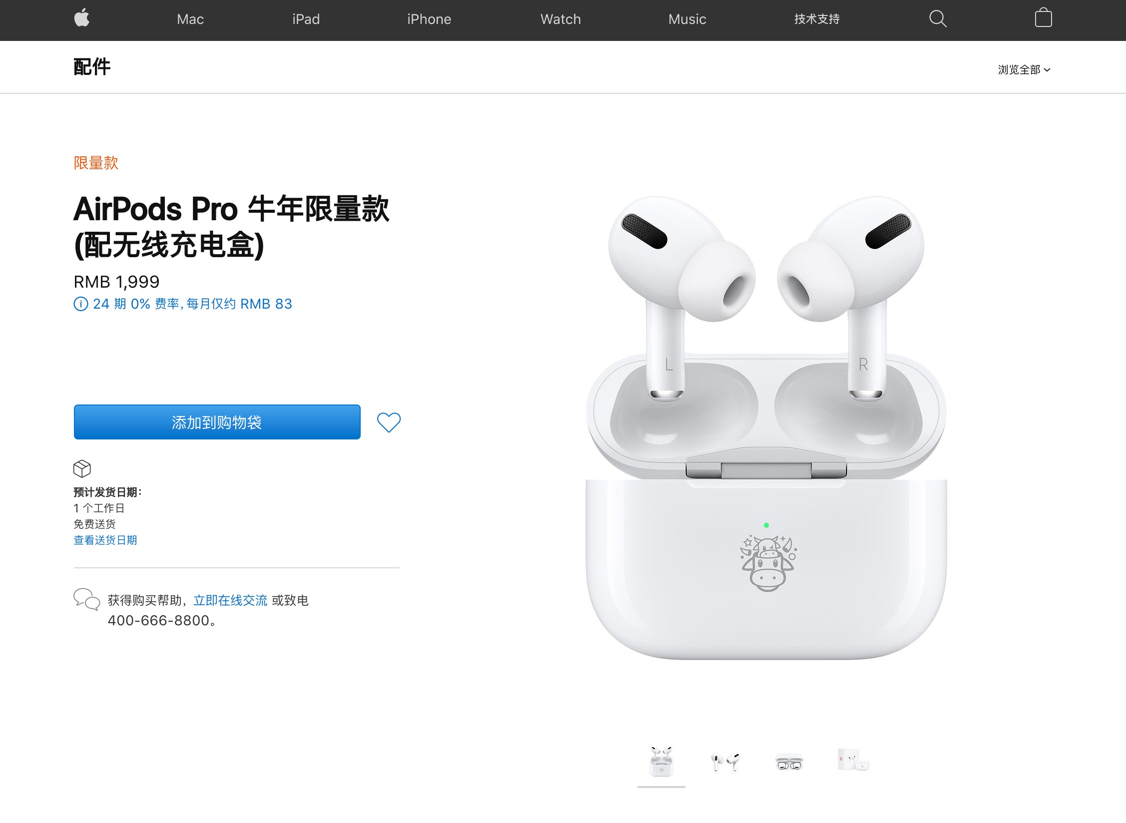 中国で「AirPods Pro 旧正月モデル」が発売。牛さんかわいいね