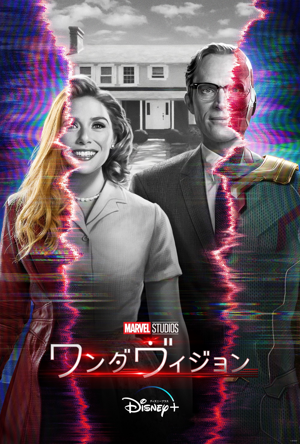 『ワンダヴィジョン』キービジュアル