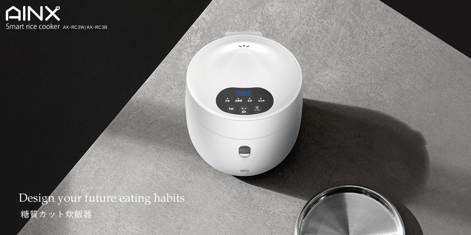 自粛期間は少しでも太らない工夫がしたい。糖質カット炊飯器「スマート