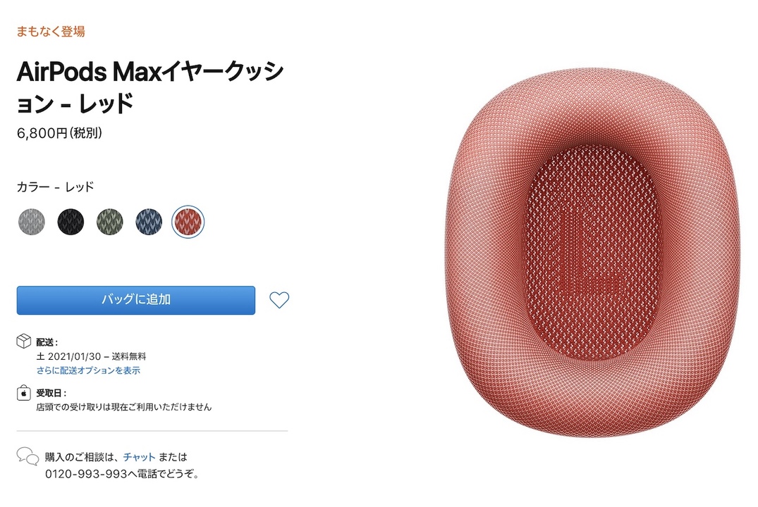 Airpods Maxのイヤークッションは6800円でまもなく発売 ギズモード ジャパン