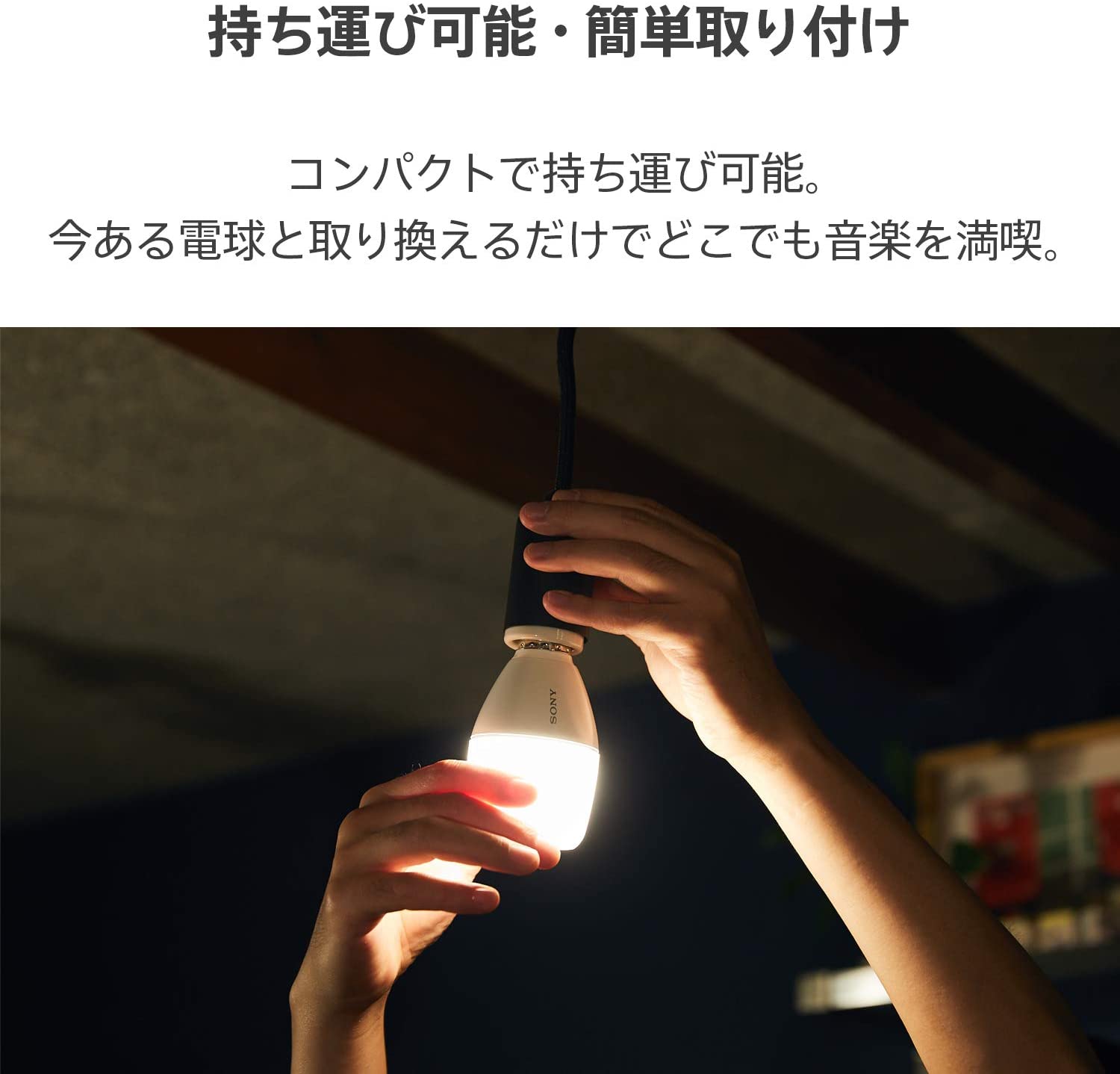 SONY LED Bulb Speaker E26 2個セット ソニーの「LED電球スピーカー」が明るくカラフルになって新登場――2台で