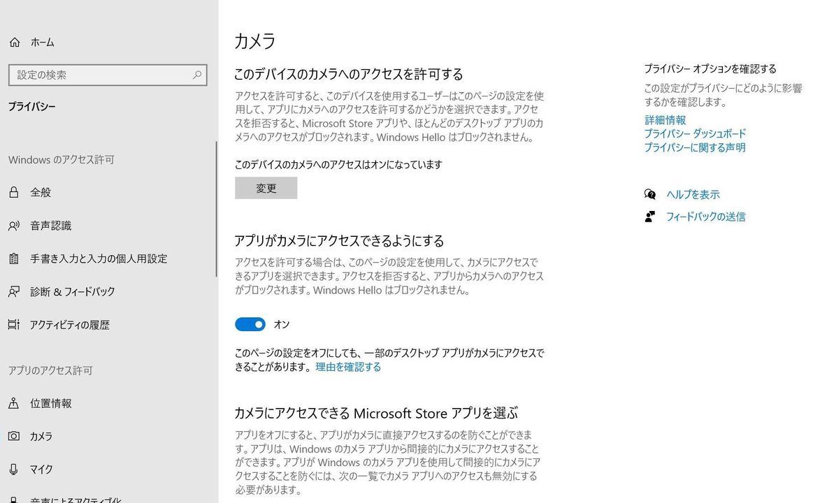 どのアプリが大事なプライバシーを握っているのかを確認する方法 ギズモード ジャパン