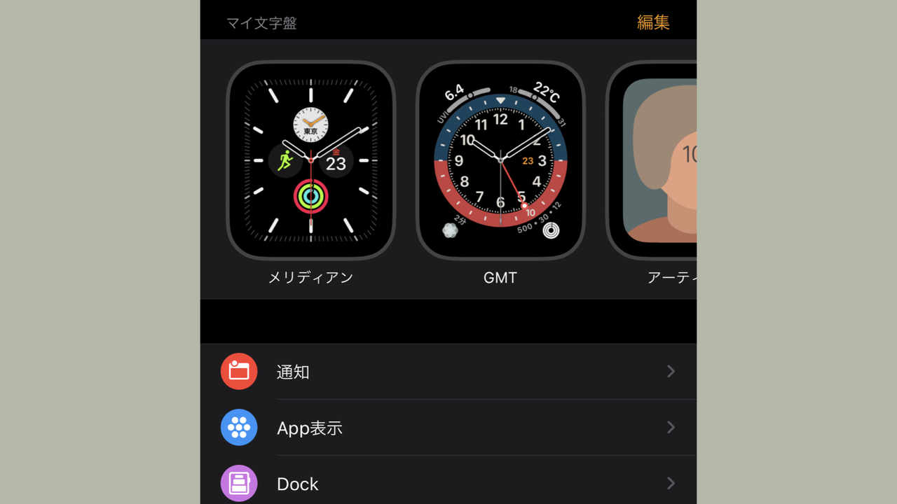 みんな同じじゃつまらない Apple Watchのカスタマイズの基本をマスターしよう ギズモード ジャパン