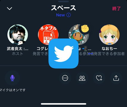 Twitterがテスト中の音声チャット「スペース」はClubhouse代わりになる?