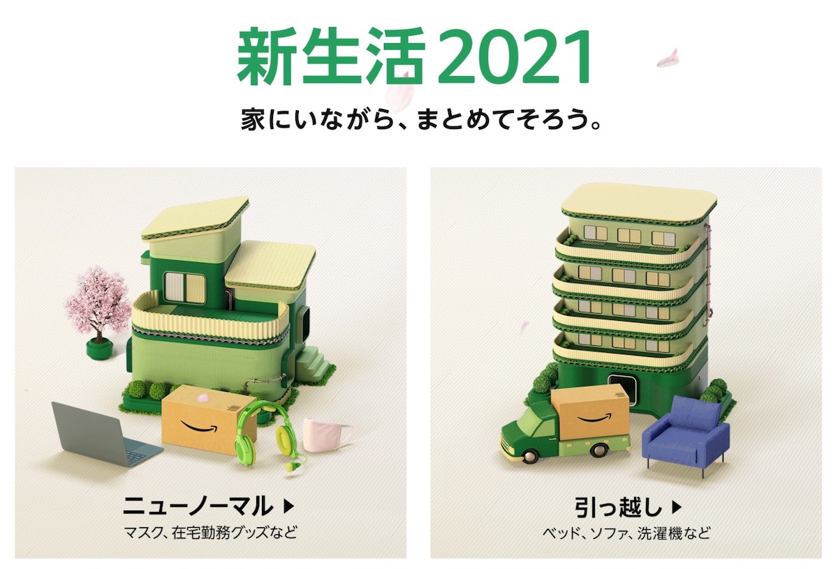 Amazonの21年新生活まとめ クーポンもモリモリです ギズモード ジャパン