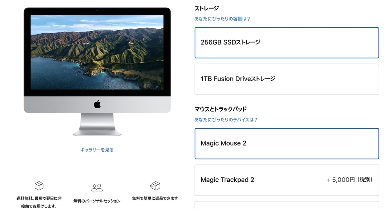 iMac Proがサイトから消え、21.5インチiMacにも変化が… | ギズモード・ジャパン