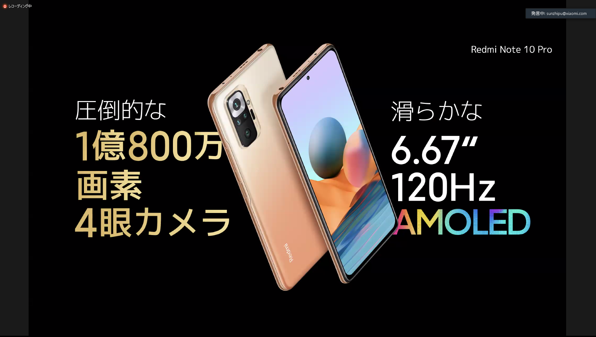 3万4800円、SoC以外はハイエンド級。「Redmi Note 10 Pro」で廉価