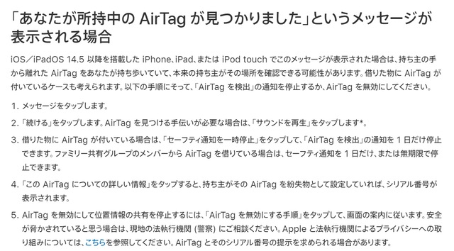 AirTagのストーカー予防機能、泥棒目線で読むとウシシに