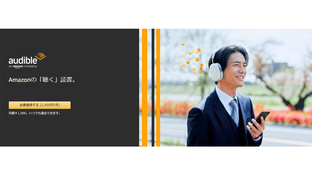 Audible のプライム会員限定3ヶ月無料体験が見逃せない ギズモード ジャパン