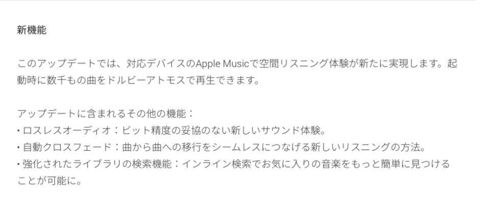 朗報 Android版apple Musicでappleロスレスや空間オーディオが楽しめるようになりました 2021年7月26日 Biglobeニュース