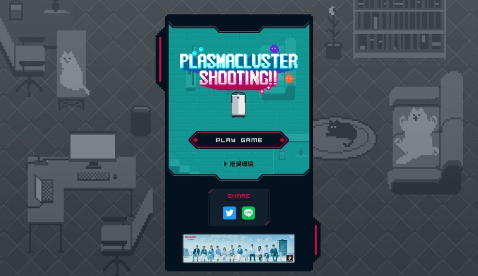 シャープ プラズマクラスター が弾幕シューティングになった 何この難易度 21年8月3日 Biglobeニュース