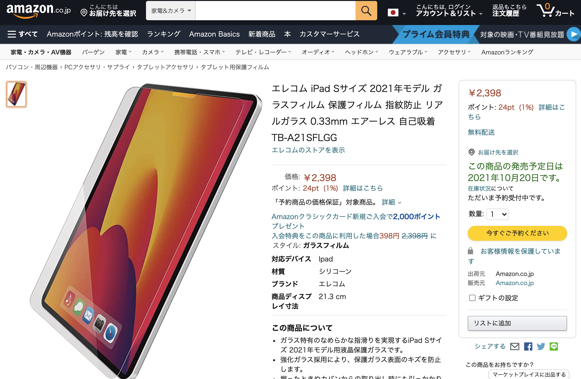エレコムの Ipad Sサイズ 21年モデル 用ガラスフィルムがなぜかamazonにあるんだけど ギズモード ジャパン