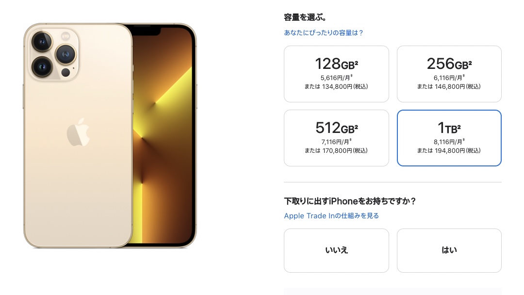 iPhone 13 Pro Max、1TBモデルのお値段、19万4800円です！ #AppleEvent