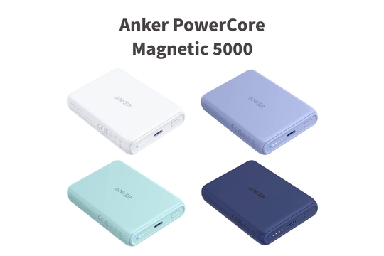 【ただいま20%オフ】iPhone をケーブル無しで充電できる。アンカーのモバイルバッテリーがカラフルに