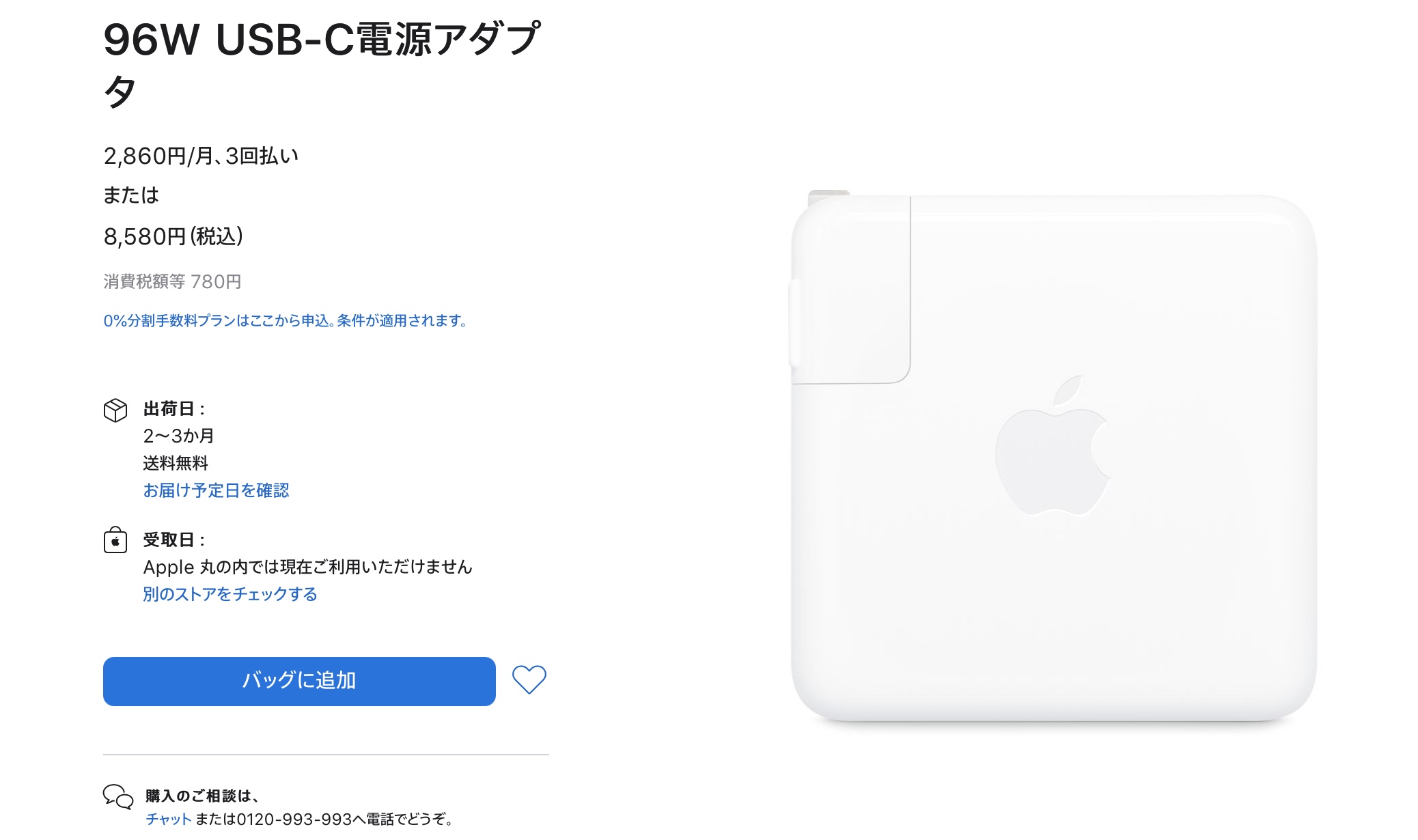 アップルの「96W USB-C電源アダプタ」が欠品中。これはもしや