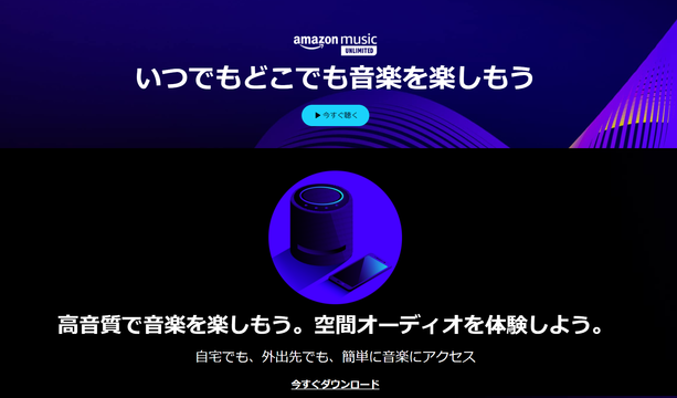 「音楽サブスクはAmazon派」に朗報。Unlimited会員は無料でHDが利用可能になりました