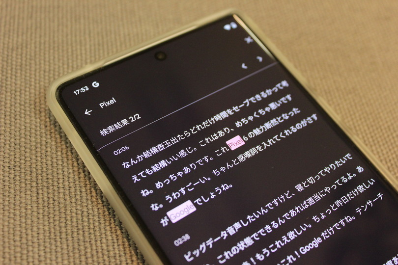 もうこれは仕事の神器 Pixel 6 の 文字起こし は会話も動画もイケる 2021年10月28日 Biglobeニュース