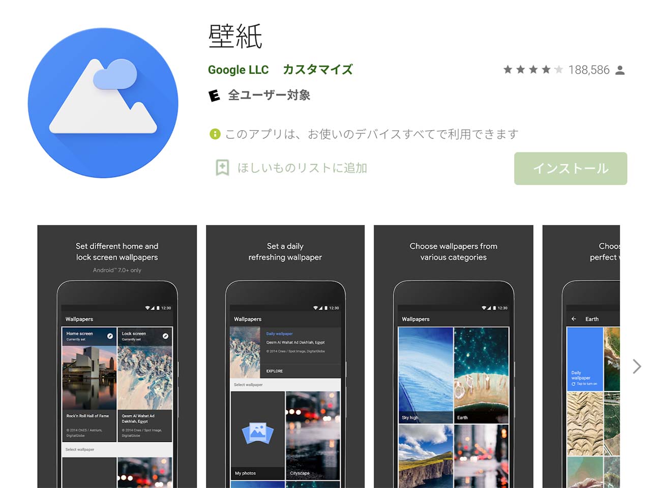 Google Playストアで 壁紙 アプリが5億ダウンロード達成 ギズモード ジャパン