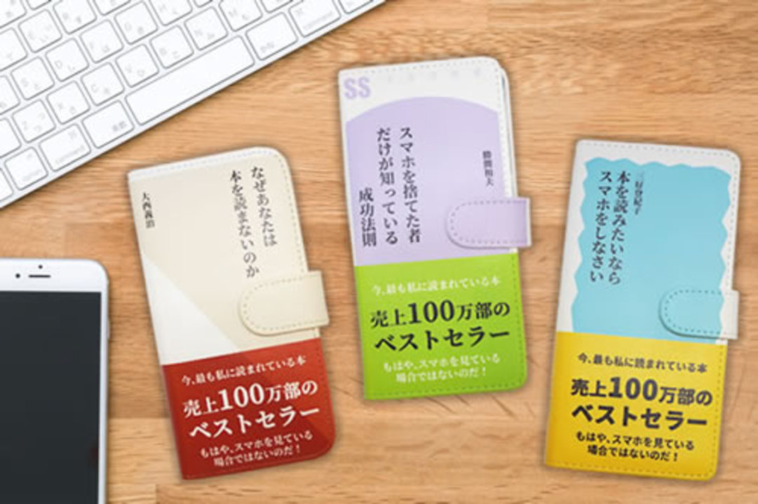 自分だけのオリジナル新書カバーが作れる スマホカバー館の 本のスマホケース は読書好きにオススメ ギズモード ジャパン