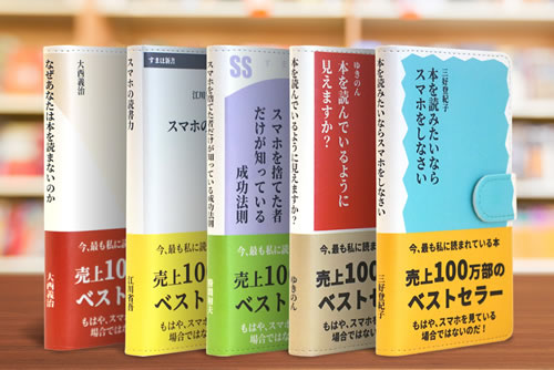 自分だけのオリジナル新書カバーが作れる スマホカバー館の 本のスマホケース は読書好きにオススメ ギズモード ジャパン