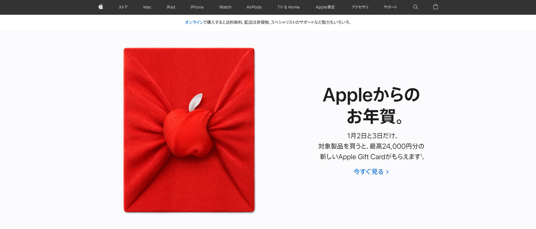 Apple初売りは1月2日から 最大2万4000円分のギフトカードが貰えちゃう しかも 対象のiphoneを買うと ギズモード ジャパン Apple初売りは1月2日から 最大2万4000円分のギフトカードが貰えちゃう しかも 対象のiphoneを買うと ギズモード ジャパン