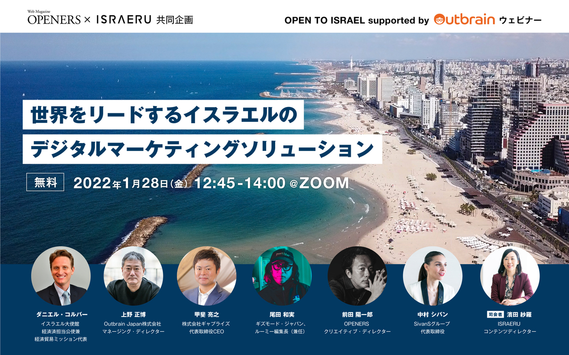 OpenToIsrael_webinar