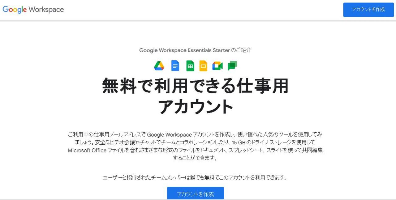 救世主になれる 無料で使えるgoogle Workspaceが日本でも開始 ギズモード ジャパン