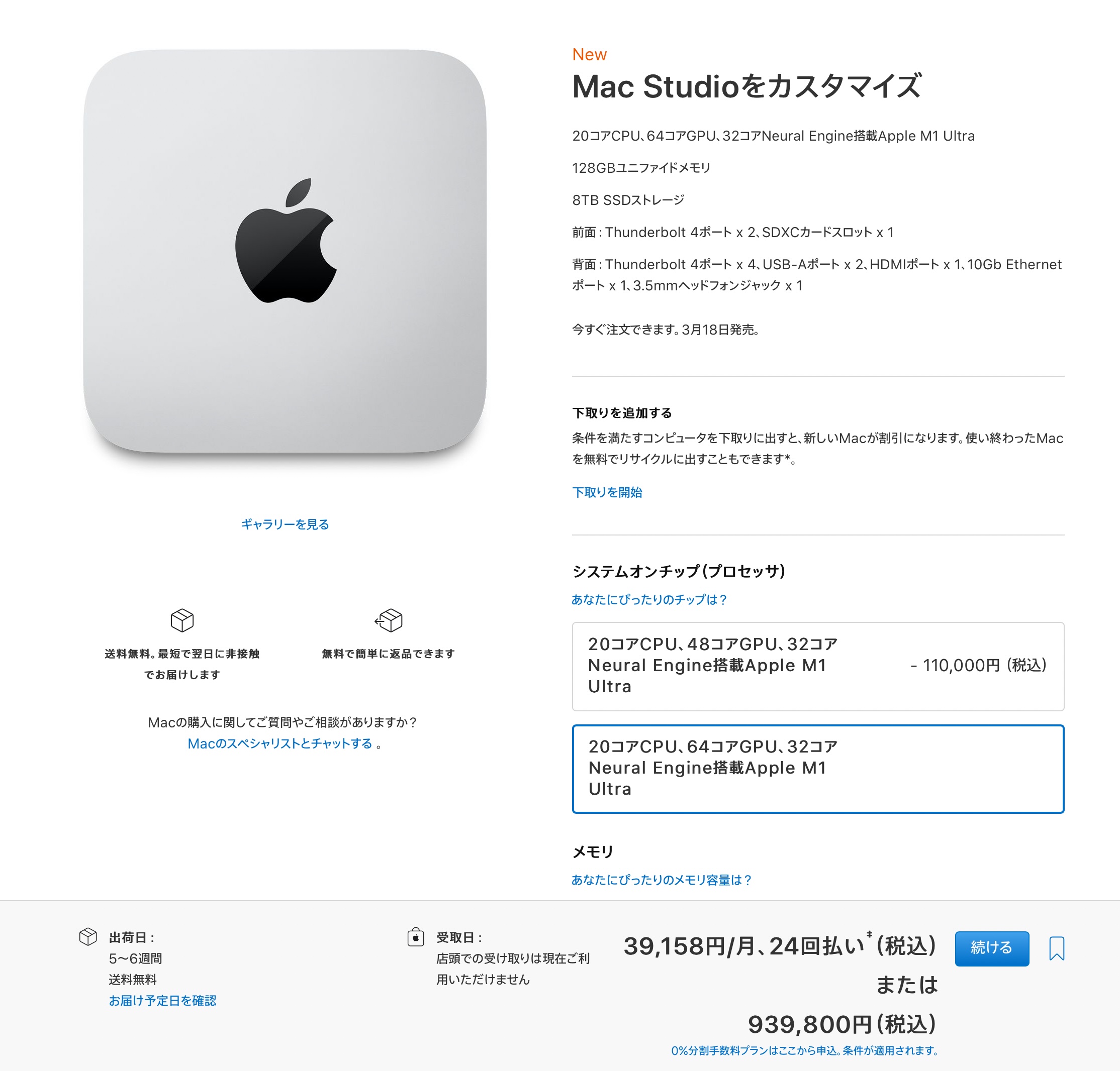 Mac Studio、フルカスタマイズしても100万円でお釣りが来るよ