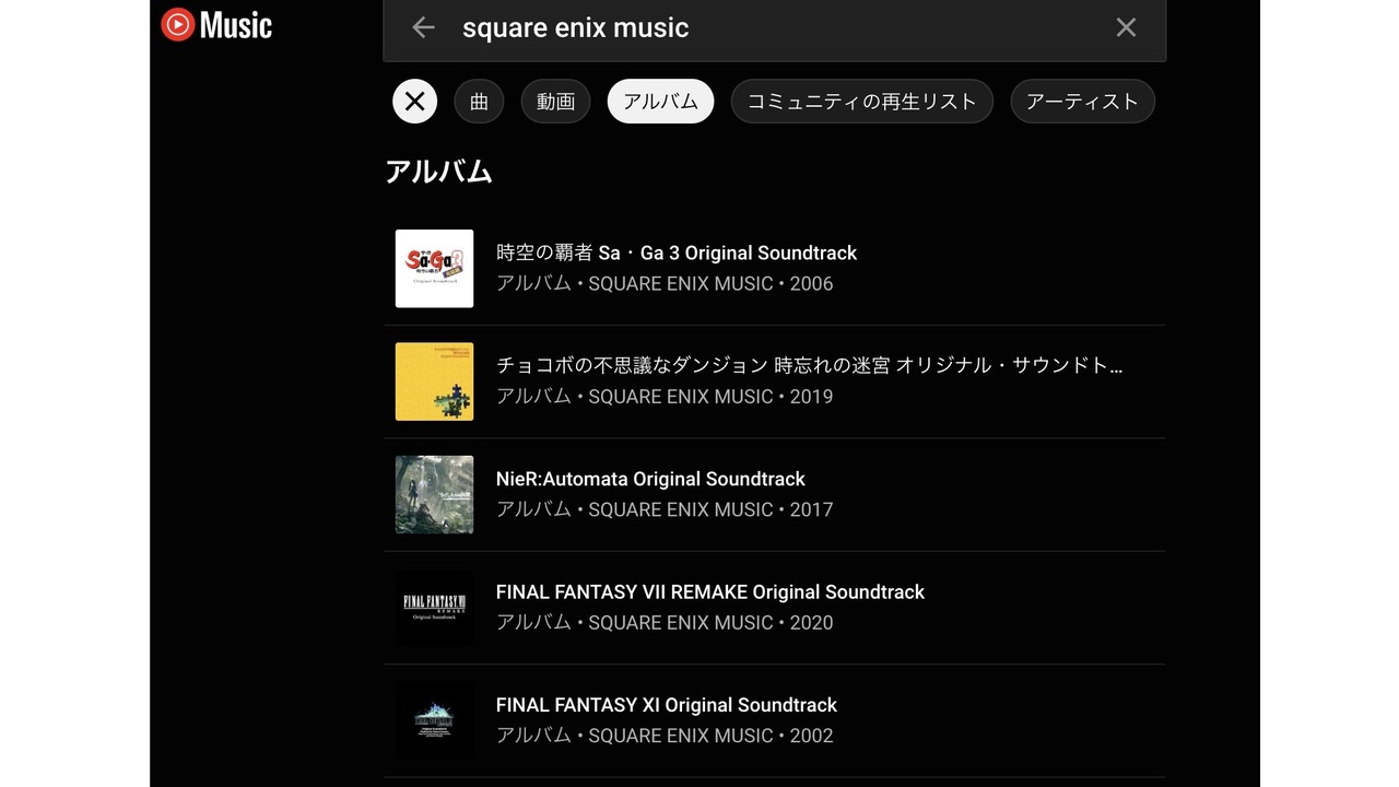名曲だらけで仕事にならんです スクエニの楽曲6 000曲 Youtube Musicで配信開始 ギズモード ジャパン