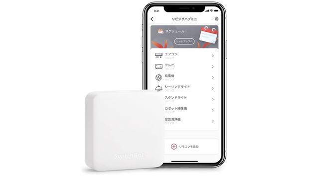 【Amazonタイムセール中！】新生活からスマートホーム化！ SwitchBotの学習リモコンが20％オフ、BODUMのコーヒーメーカーが49％オフなど
